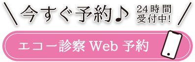 Webで診察を予約する